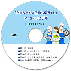富士産業株式会社食事サービス服務心得